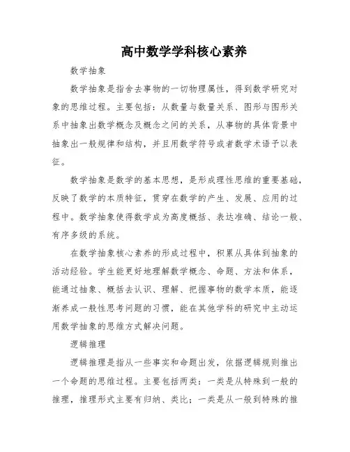 高中数学学科核心素养