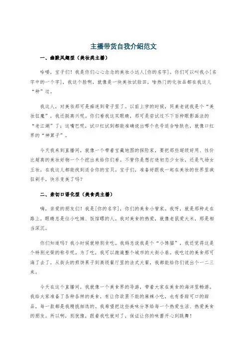 主播带货自我介绍范文