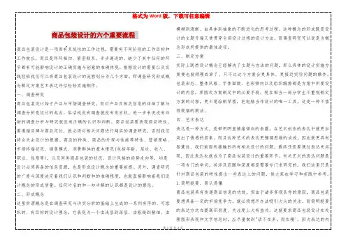 商品包装设计的六个重要流程 