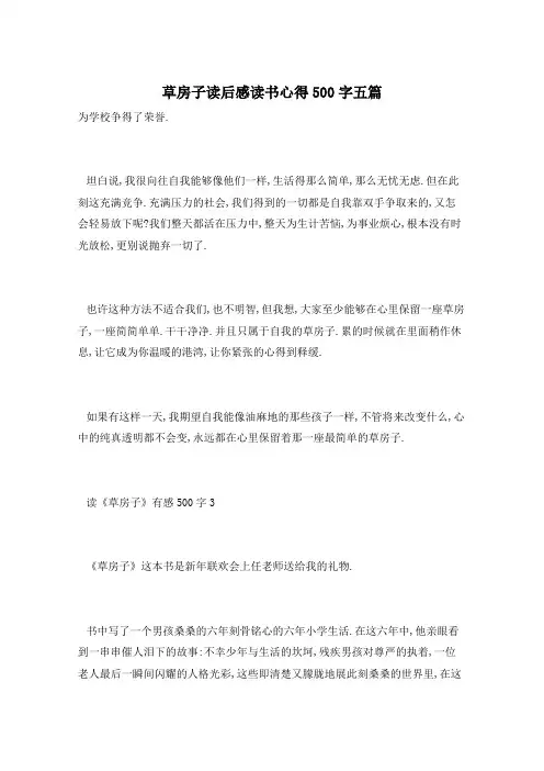 草房子读后感读书心得500字五篇