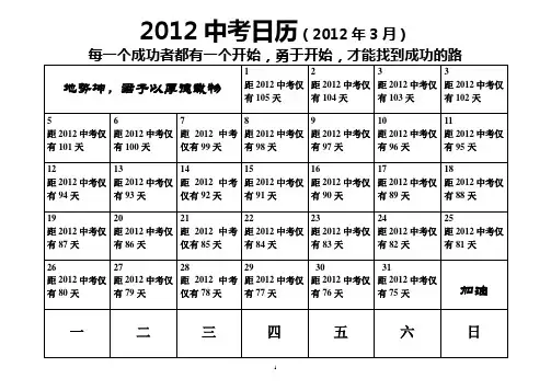 2012中考倒计时新编日历