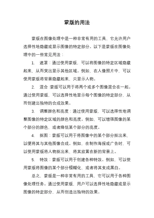 蒙版的用法