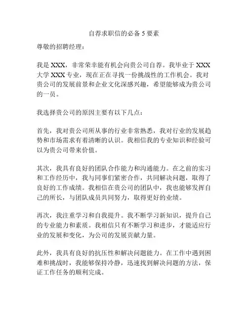 自荐求职信的必备5要素