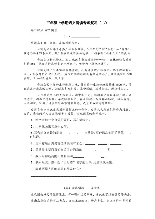 苏教版三年级上学期语文课外阅读专项复习题