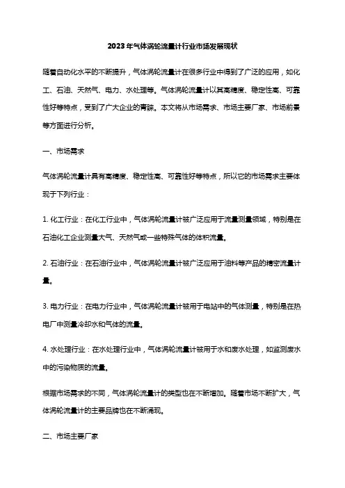 2023年气体涡轮流量计行业市场发展现状
