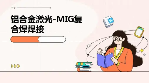铝合金激光-MIG复合焊焊接