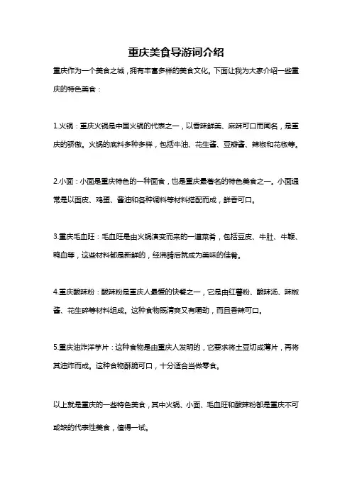 重庆美食导游词介绍