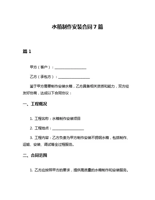 水箱制作安装合同7篇