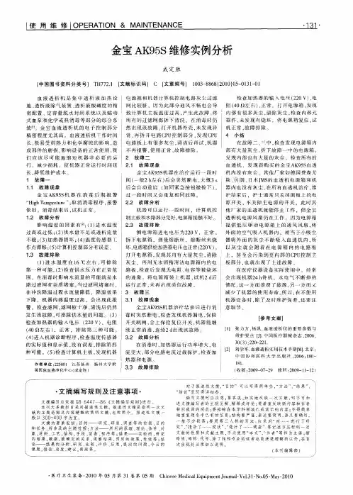 金宝AK95S维修实例分析