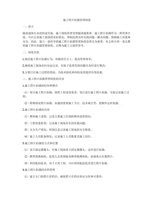 施工照片拍摄管理制度