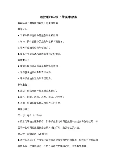 湘教版四年级上册美术教案