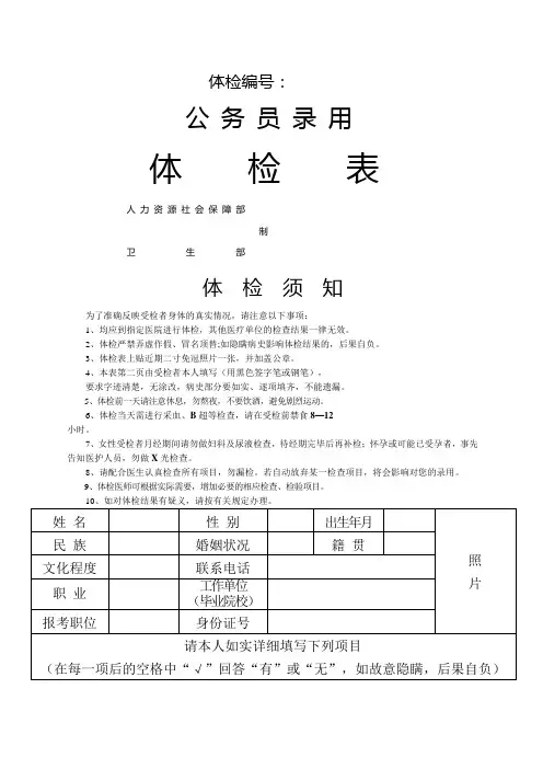 公务员录用体检表范文