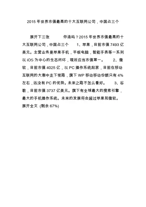 2015年世界市值最高的十大互联网公司中国占三个