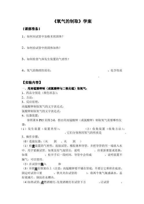 氧气的制备与性质研究_学案