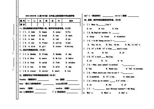 2014-2015年上学期五年级英语期中检测卷