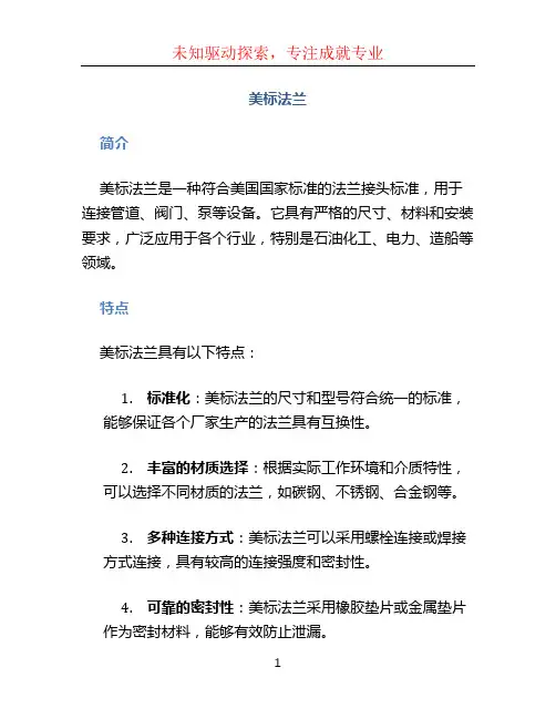 美标法兰文档