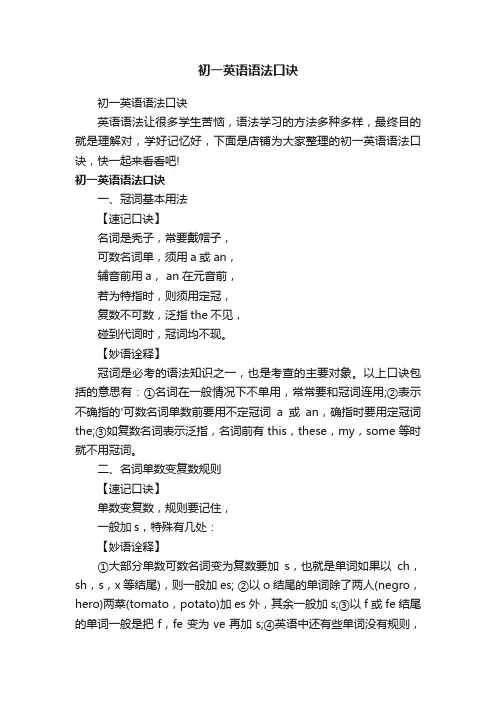 初一英语语法口诀