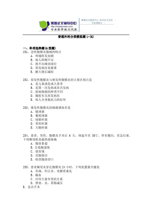 2015年普通外科专业卫生高级职称考试模拟题,练习题1-(6)