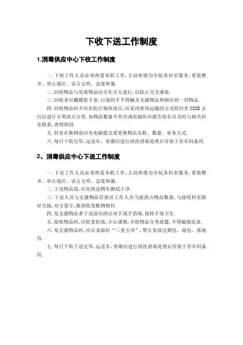 下收下送工作制度