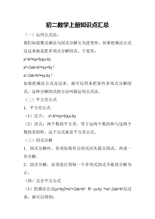 初二数学上册知识点汇总