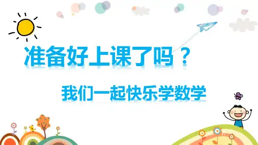 小学教学课件：有趣的搭配