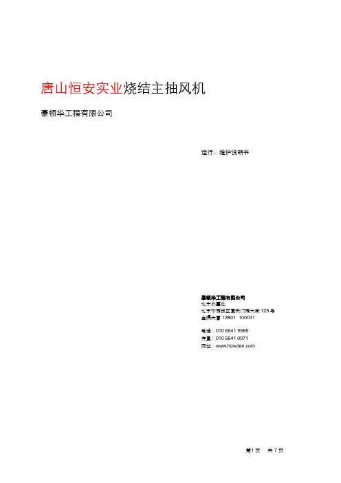 主抽风机维护说明书