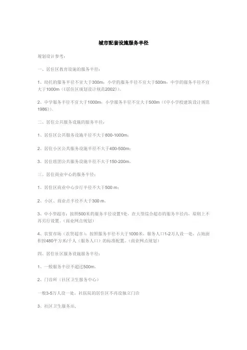 城市配套设施服务半径