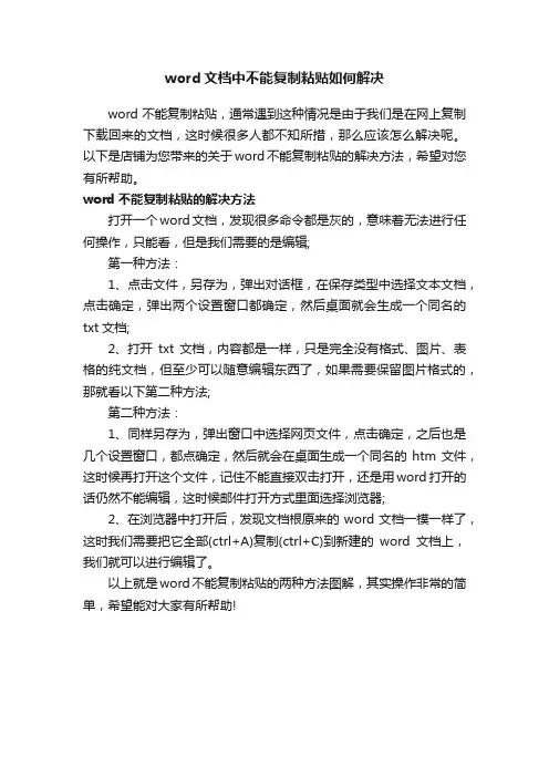 word文档中不能复制粘贴如何解决