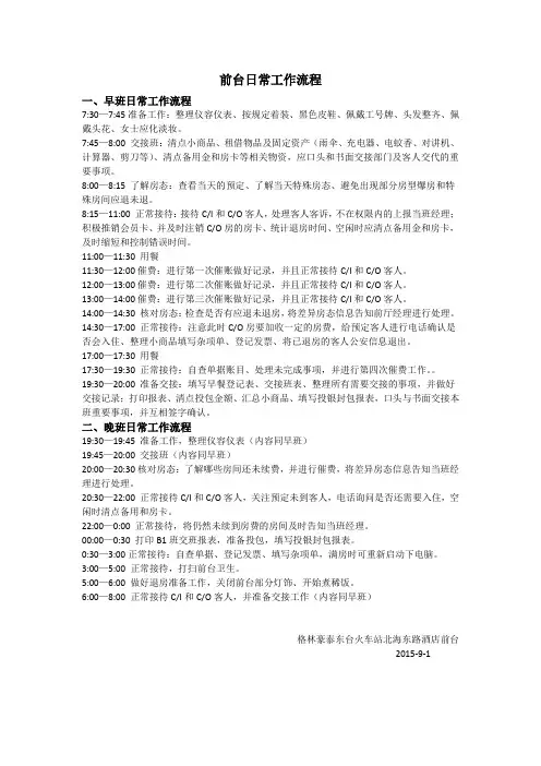 前台日常工作流程
