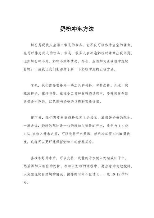 奶粉冲泡方法