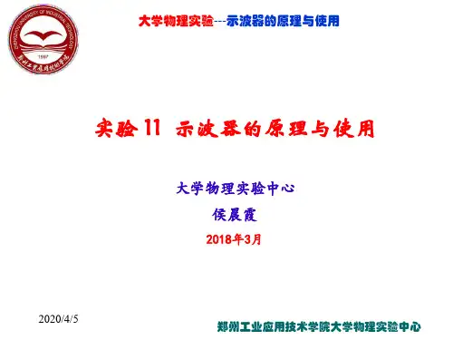 大学物理实验示波器的原理与使用 ppt课件