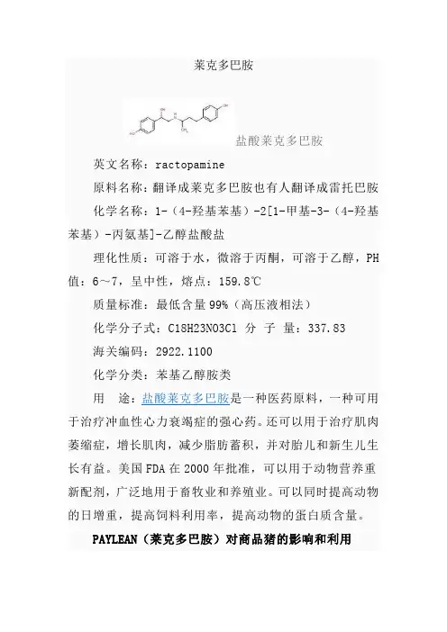 莱克多巴胺