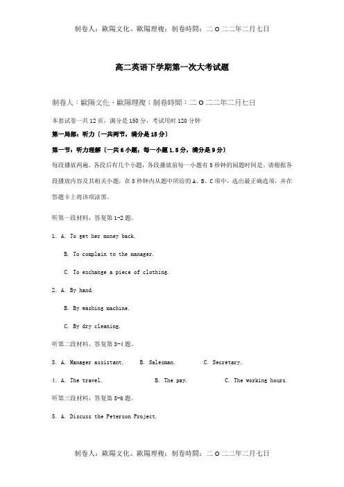 高二英语下学期第一次大考试题