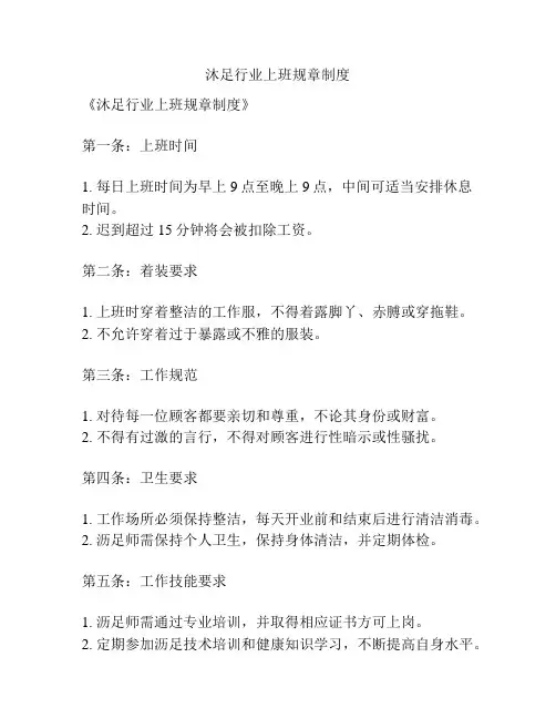 沐足行业上班规章制度