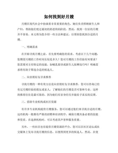 如何找到好月嫂