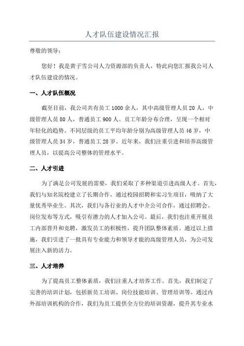 人才队伍建设情况汇报