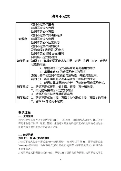 动词不定式教案