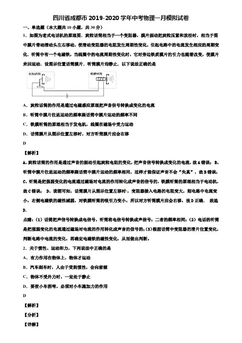 四川省成都市2019-2020学年中考物理一月模拟试卷含解析