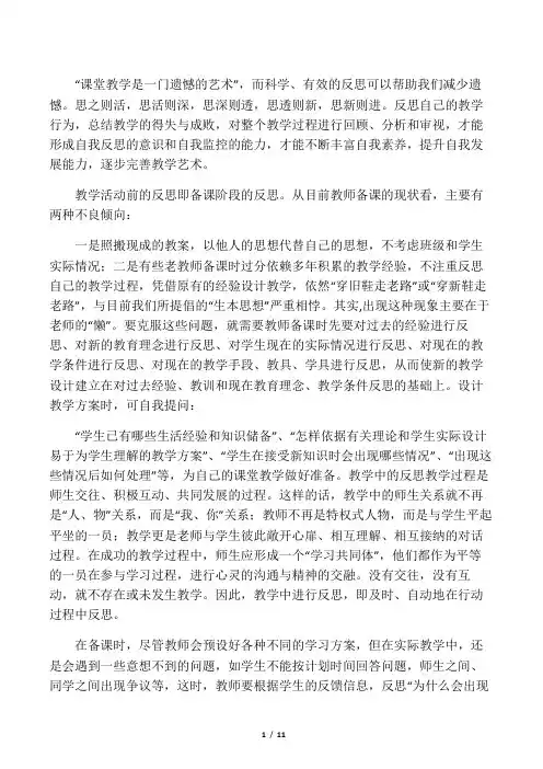 课堂教学是一门遗憾的艺术
