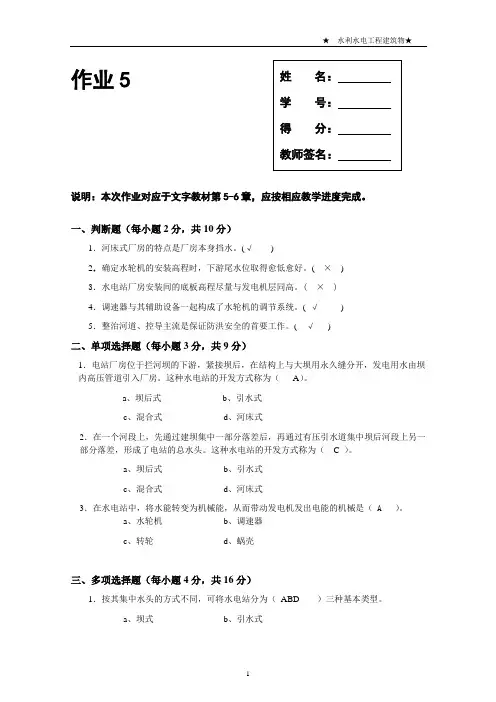 电大水利水电工程建筑物形考作业5