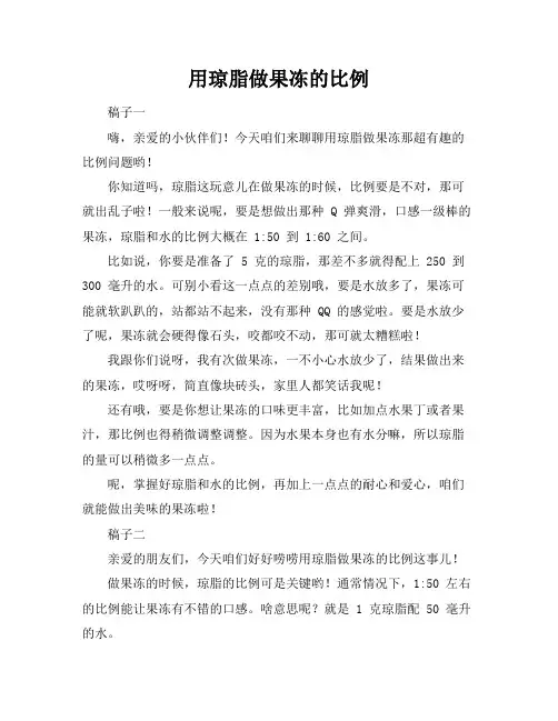 用琼脂做果冻的比例