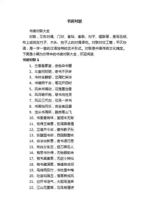 书房对联大全