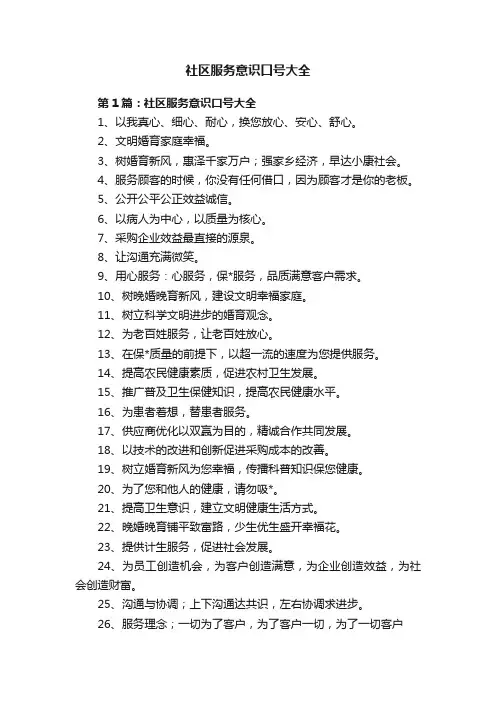 社区服务意识口号大全
