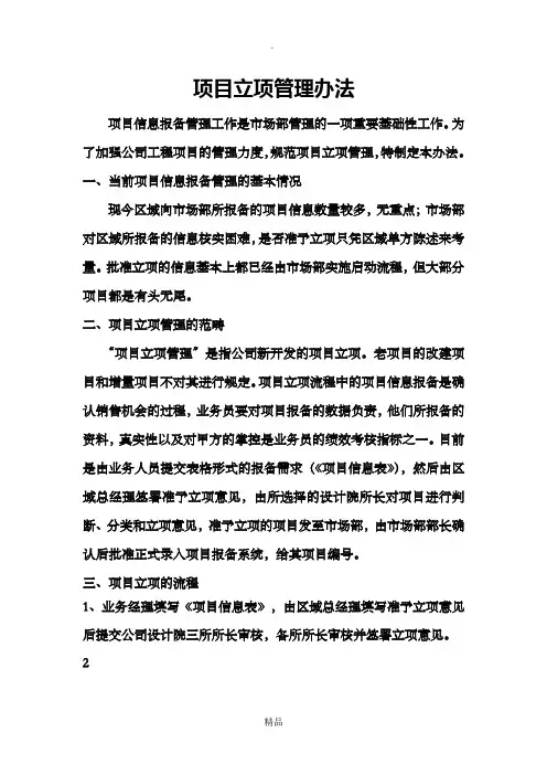 项目立项管理办法