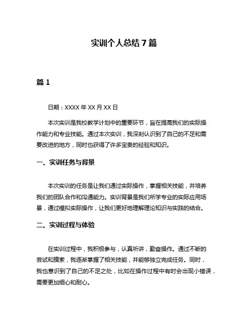 实训个人总结7篇