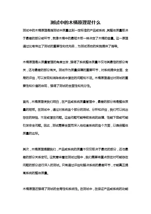 测试中的木桶原理是什么