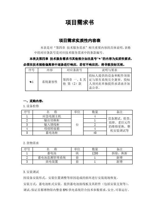 项目需求书