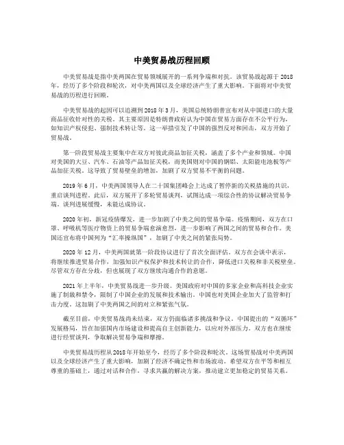 中美贸易战历程回顾