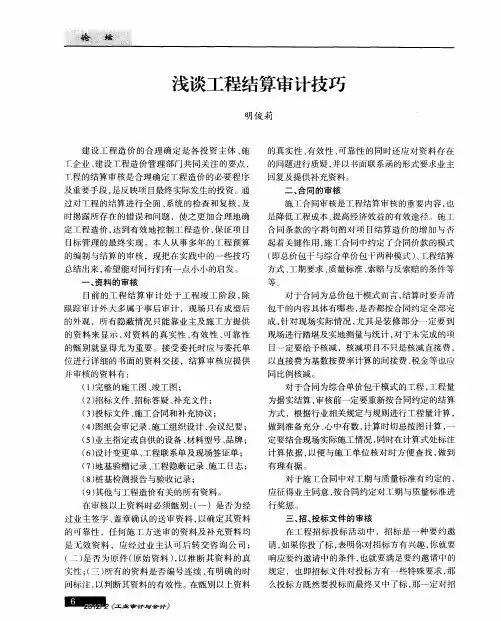 浅谈工程结算审计技巧