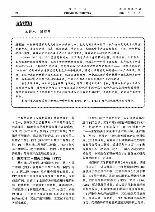 聚对苯二甲酸丙二醇酯聚对苯二甲酸1,4-环己烷二甲醇酯热塑性聚酯弹性体